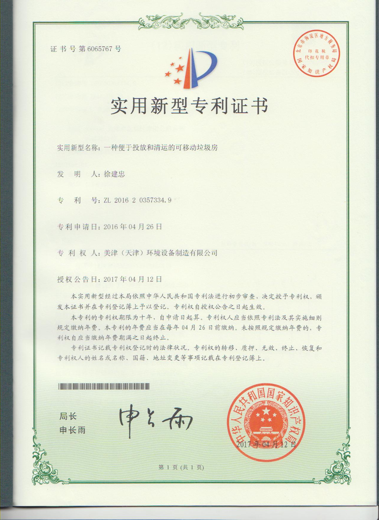 美津環(huán)境設(shè)備